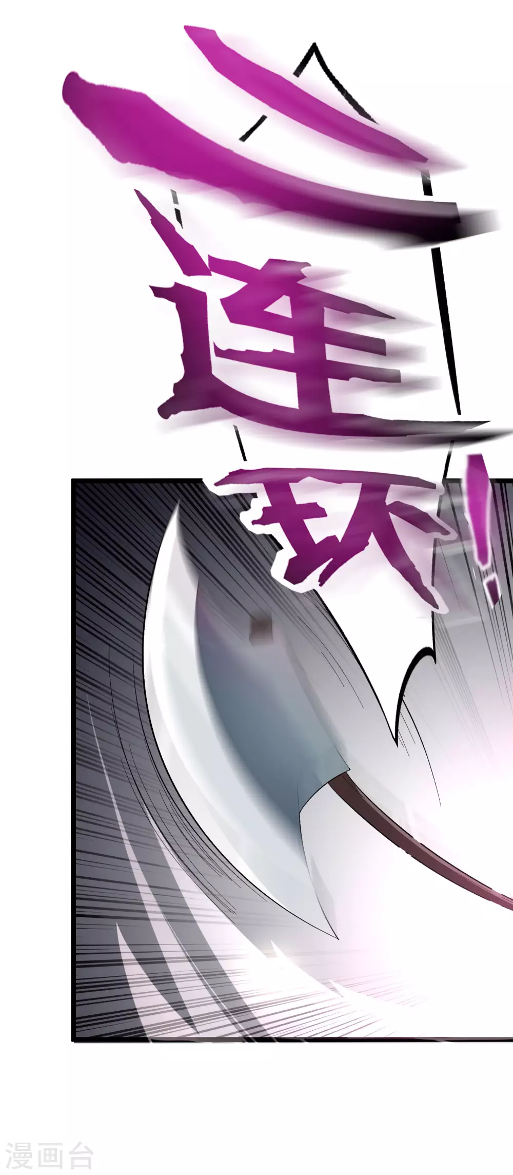 第2季89话 十八连环斩！ 第4页