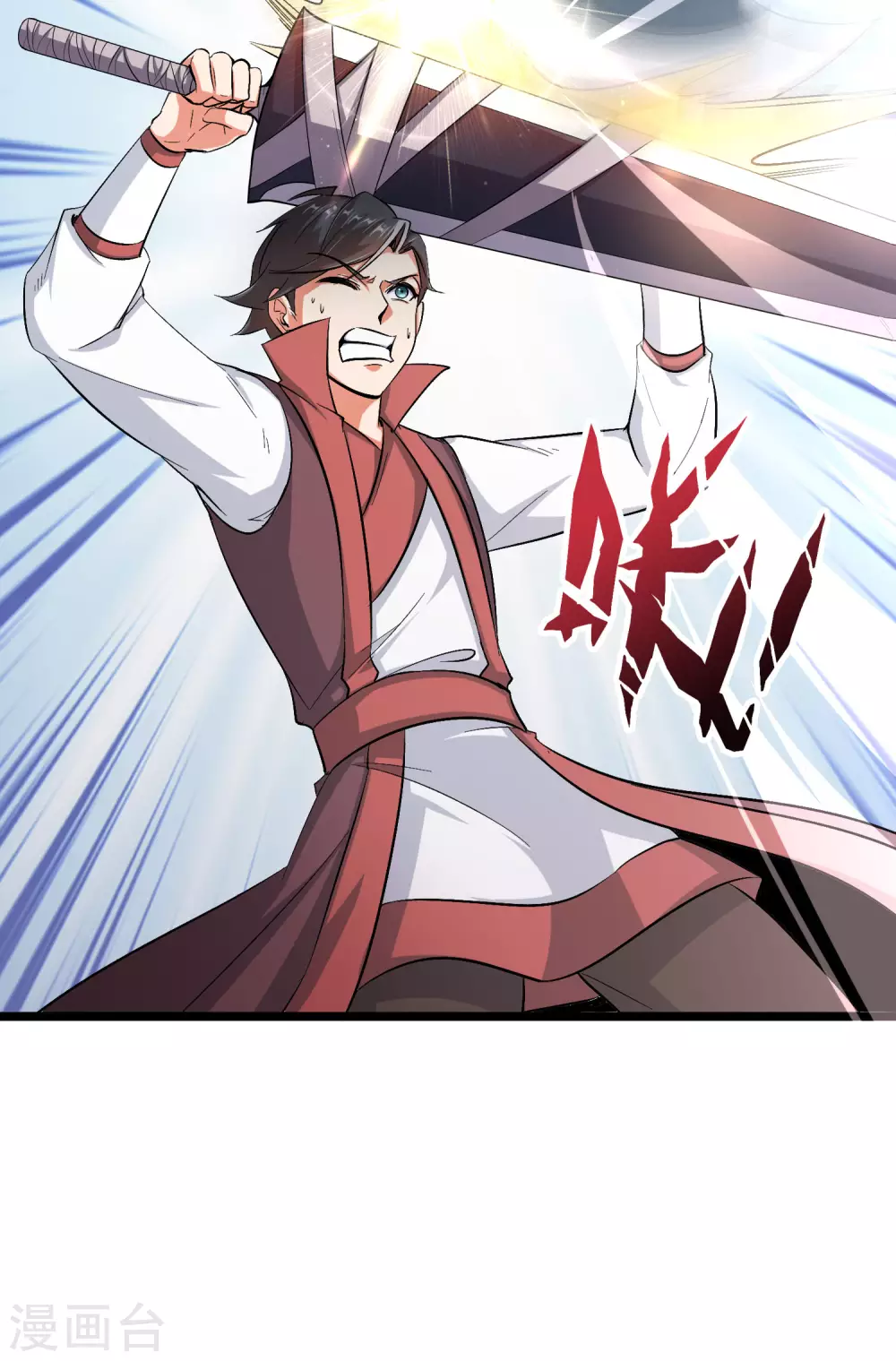 第2季89话 十八连环斩！ 第6页