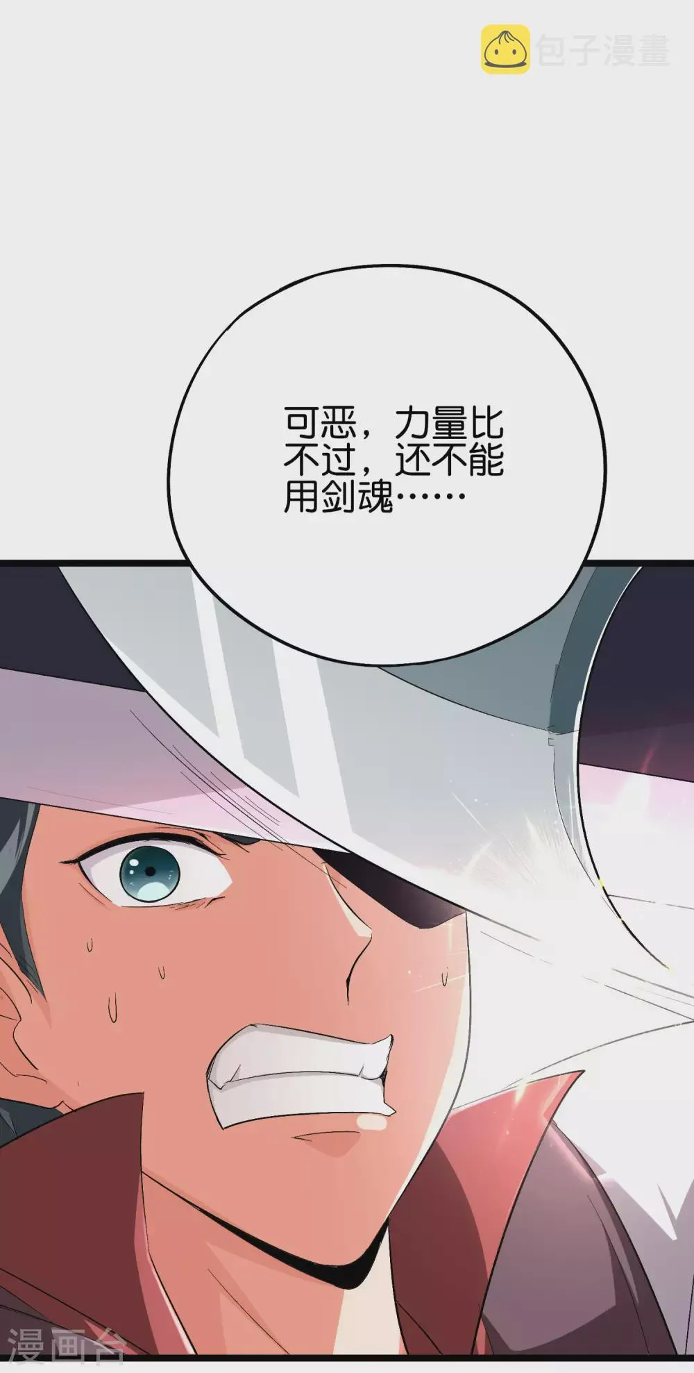 第2季89话 十八连环斩！ 第7页