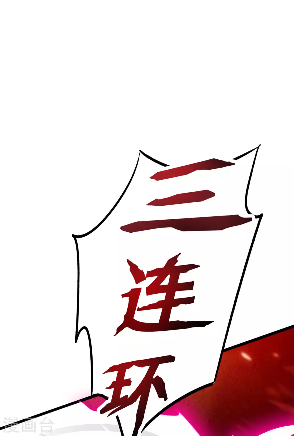 第2季89话 十八连环斩！ 第8页