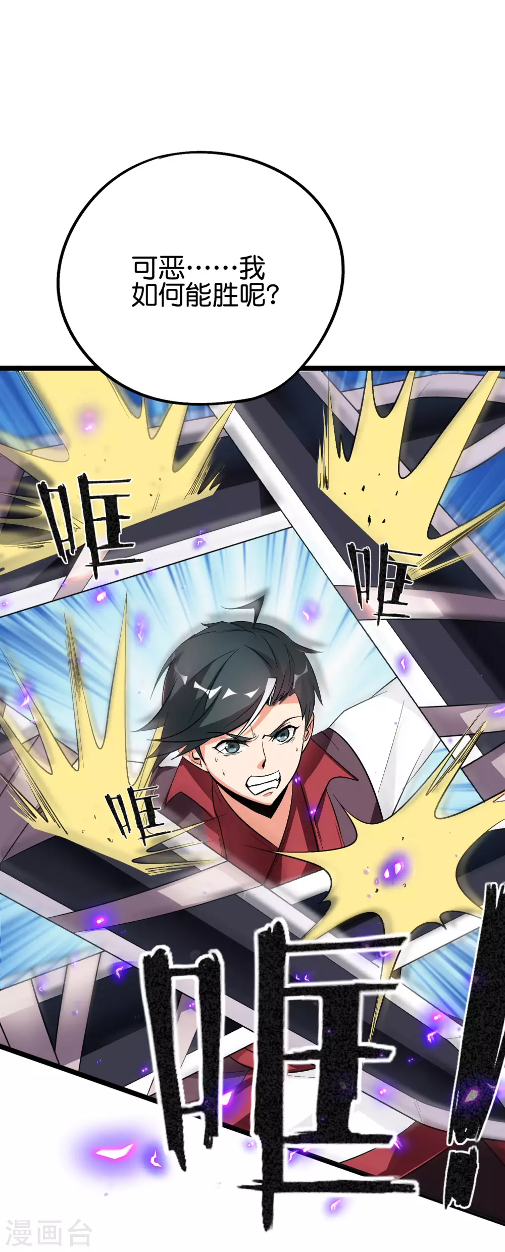 第2季89话 十八连环斩！ 第17页