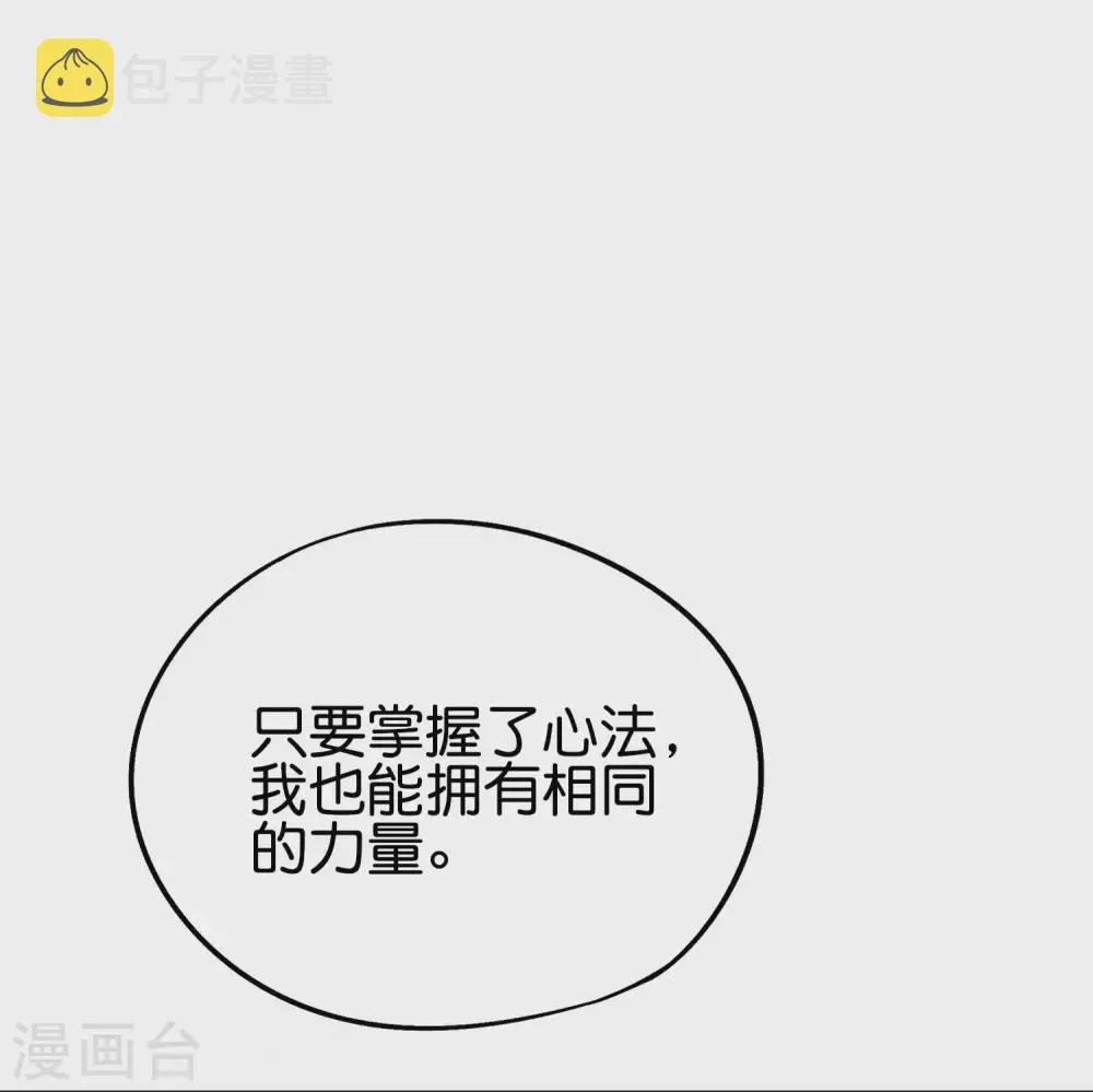 第2季89话 十八连环斩！ 第21页