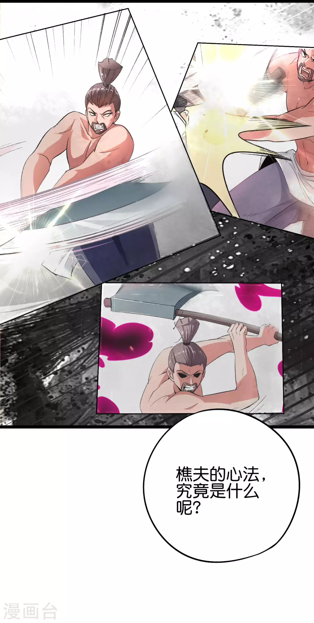 第2季89话 十八连环斩！ 第22页
