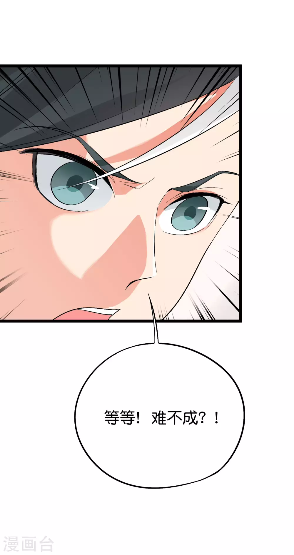 第2季89话 十八连环斩！ 第23页