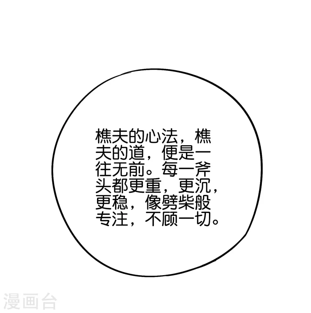 第2季89话 十八连环斩！ 第33页
