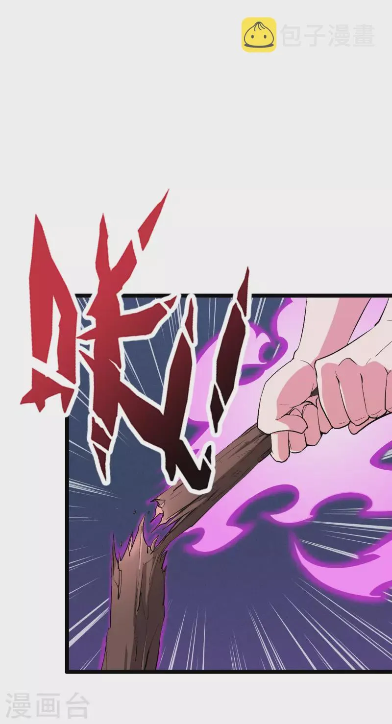第2季90话 难得一见的星落！ 第4页