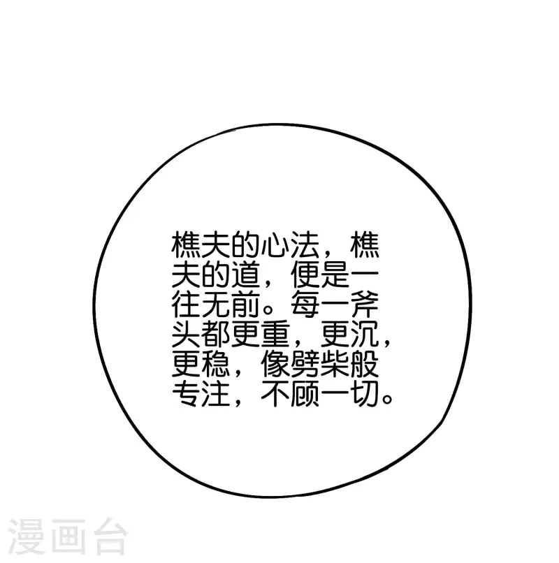 第2季90话 难得一见的星落！ 第6页