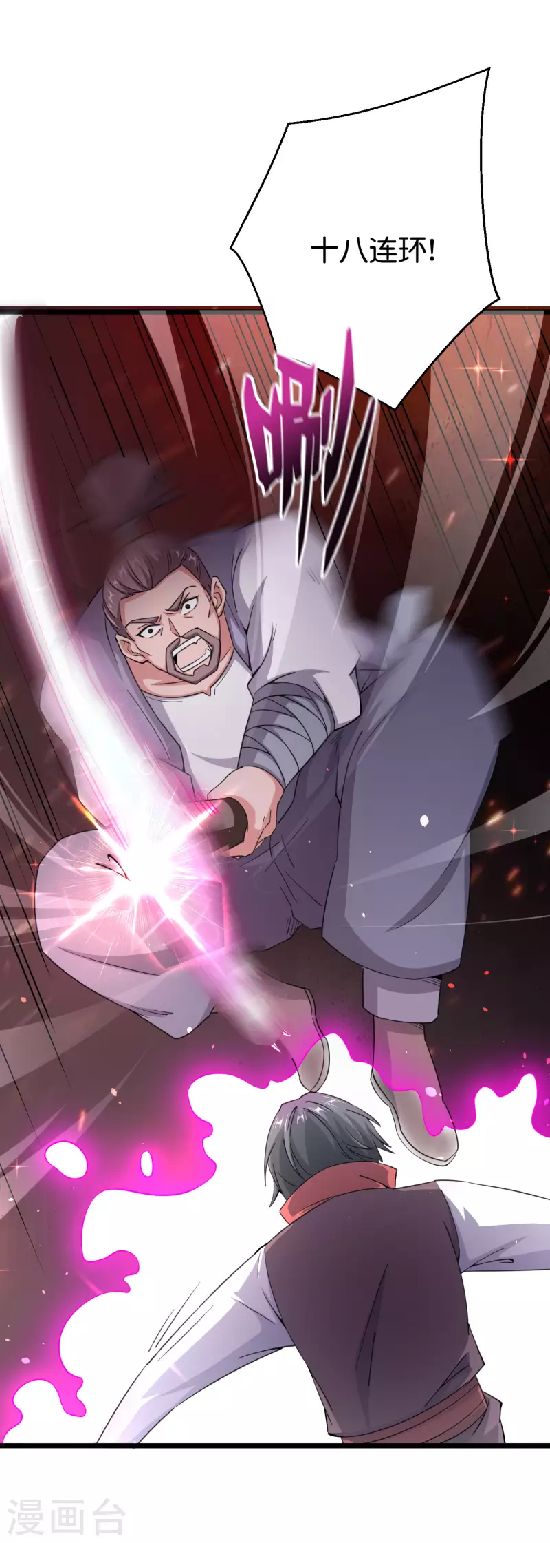 第2季90话 难得一见的星落！ 第9页