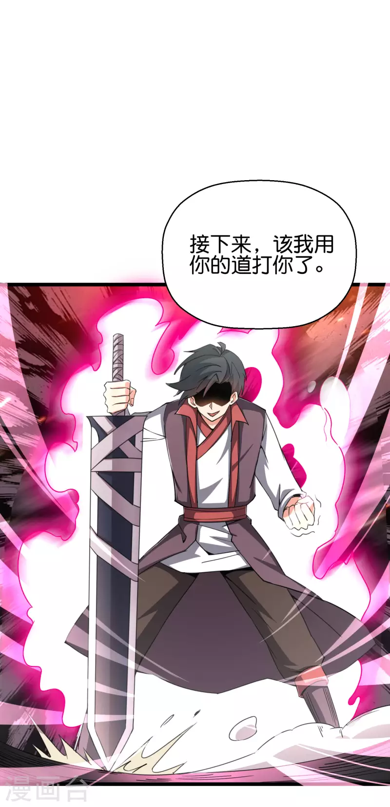 第2季90话 难得一见的星落！ 第16页