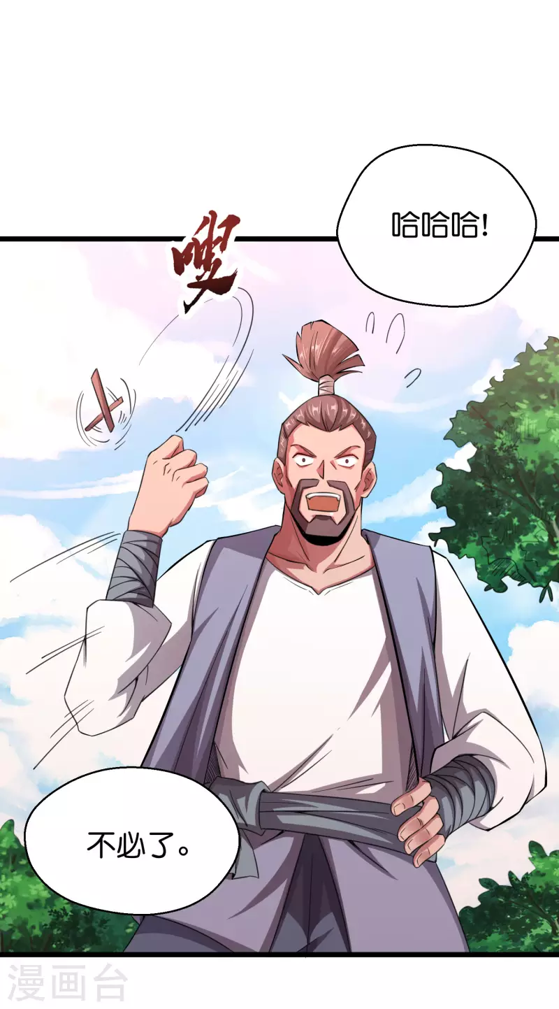 第2季90话 难得一见的星落！ 第19页