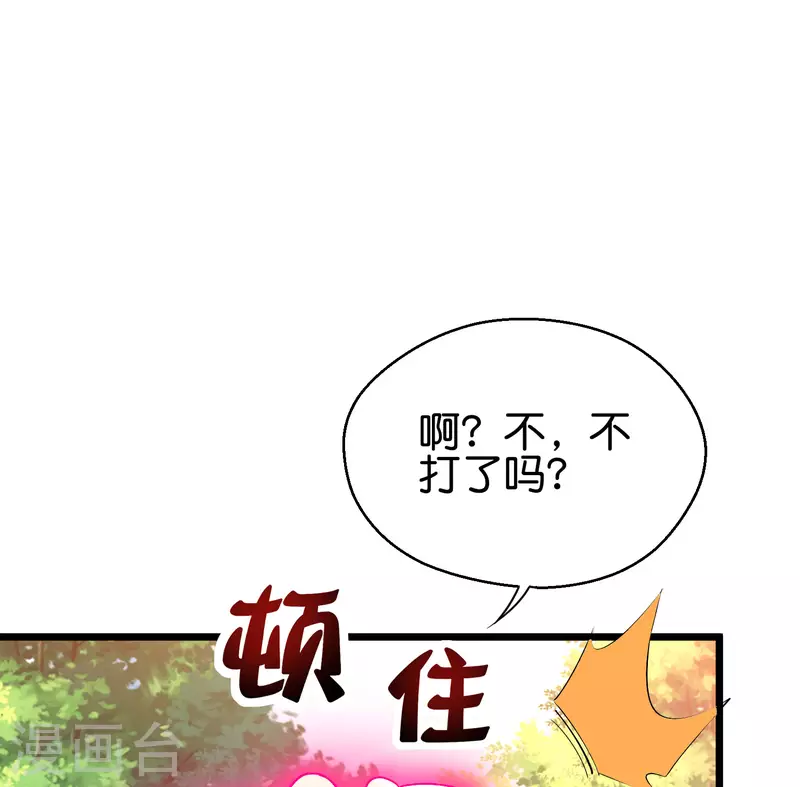 第2季90话 难得一见的星落！ 第20页