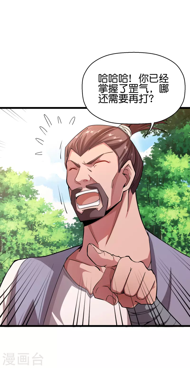 第2季90话 难得一见的星落！ 第22页