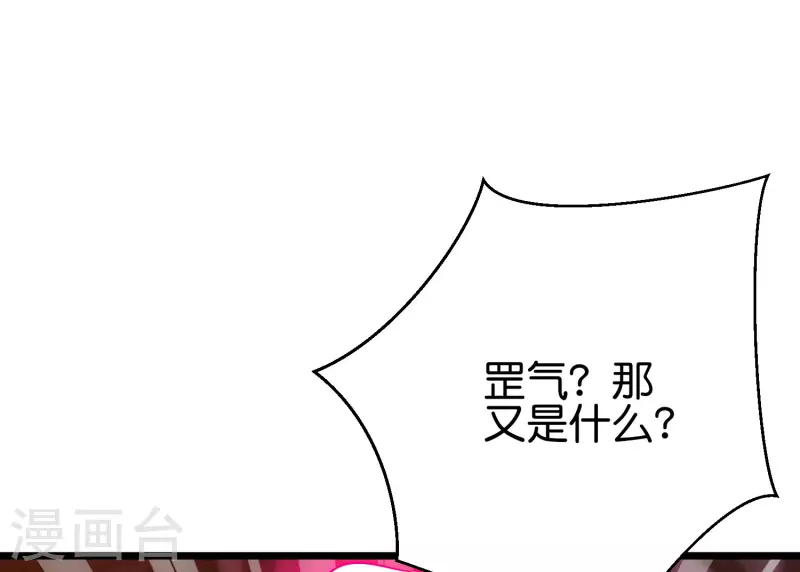 第2季90话 难得一见的星落！ 第23页