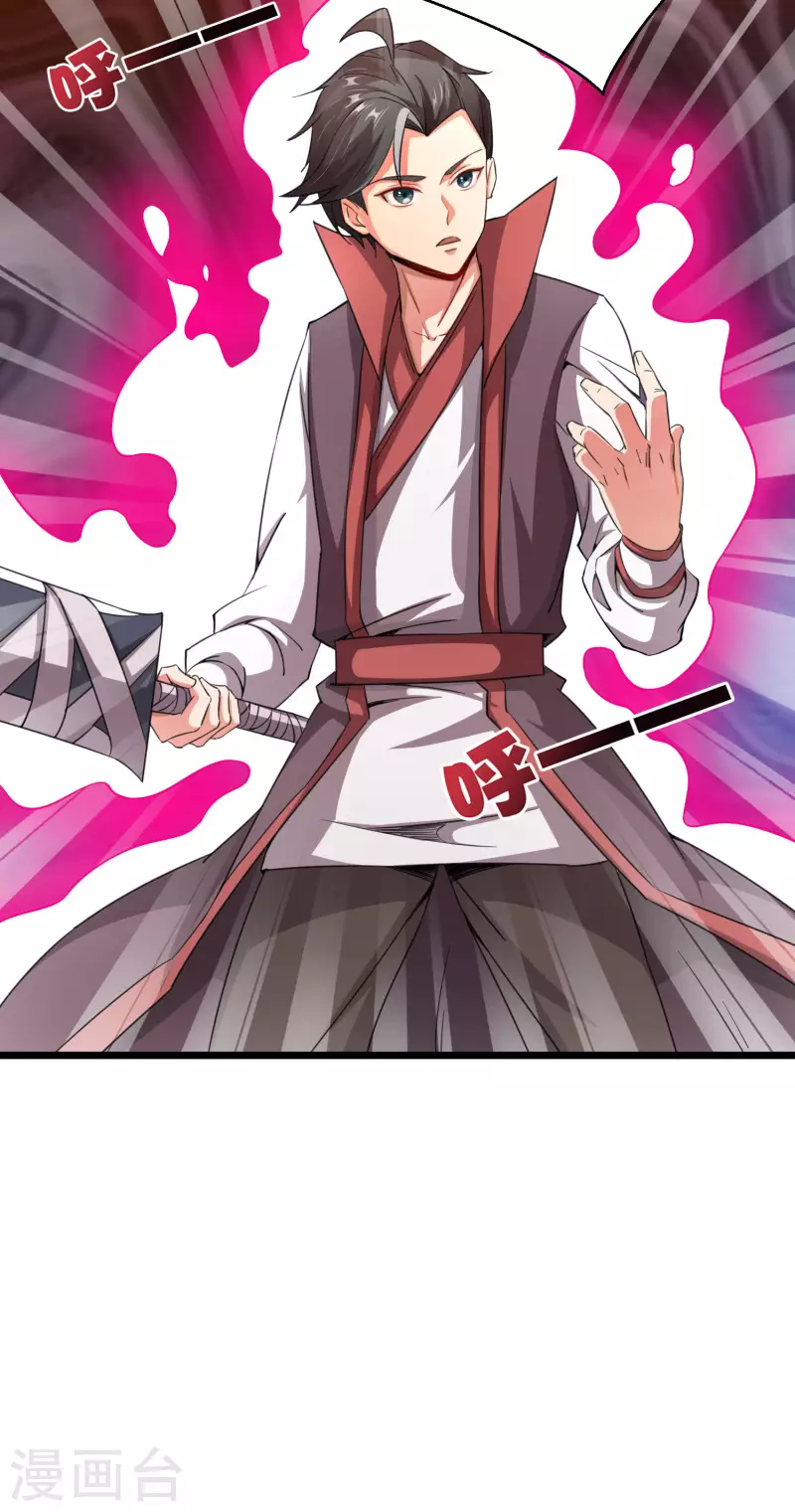 第2季90话 难得一见的星落！ 第24页