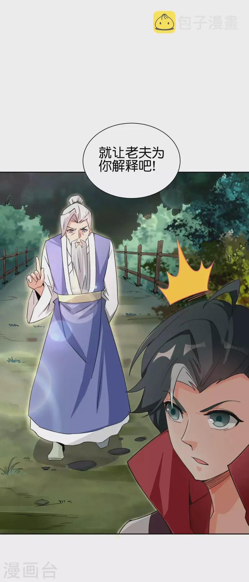 第2季90话 难得一见的星落！ 第25页