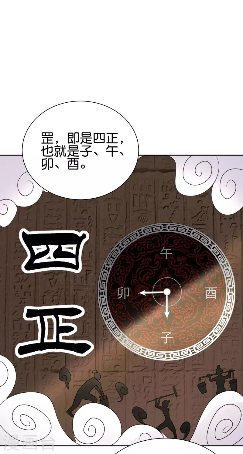 第2季90话 难得一见的星落！ 第27页