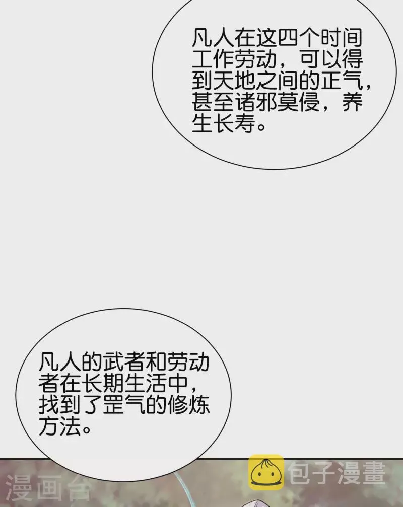 第2季90话 难得一见的星落！ 第28页