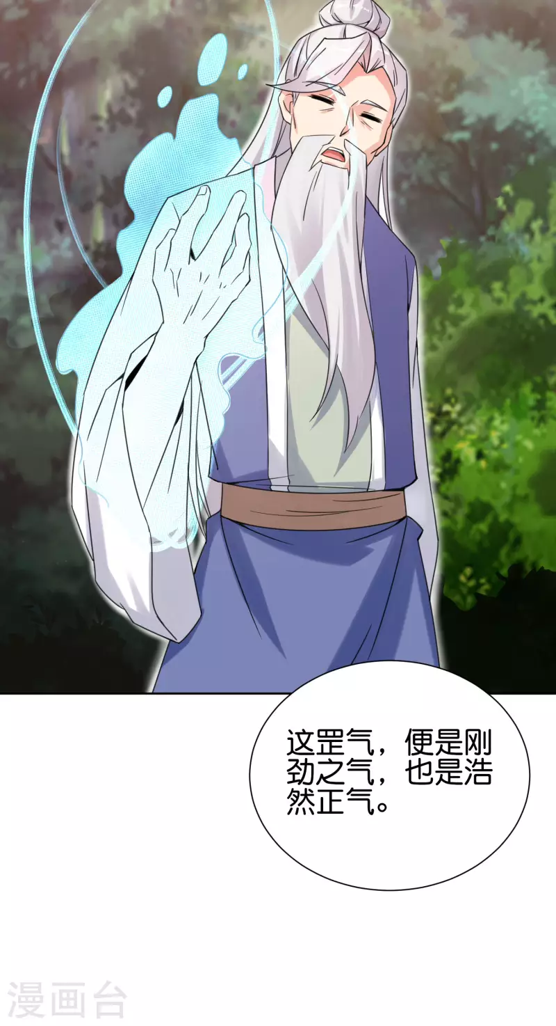 第2季90话 难得一见的星落！ 第29页