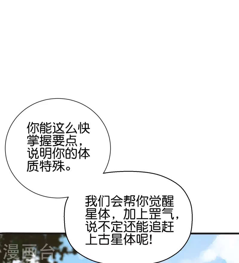 第2季90话 难得一见的星落！ 第30页