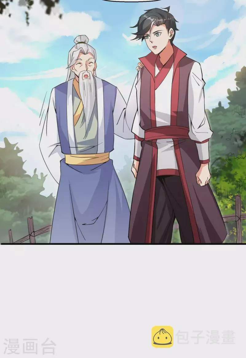 第2季90话 难得一见的星落！ 第31页