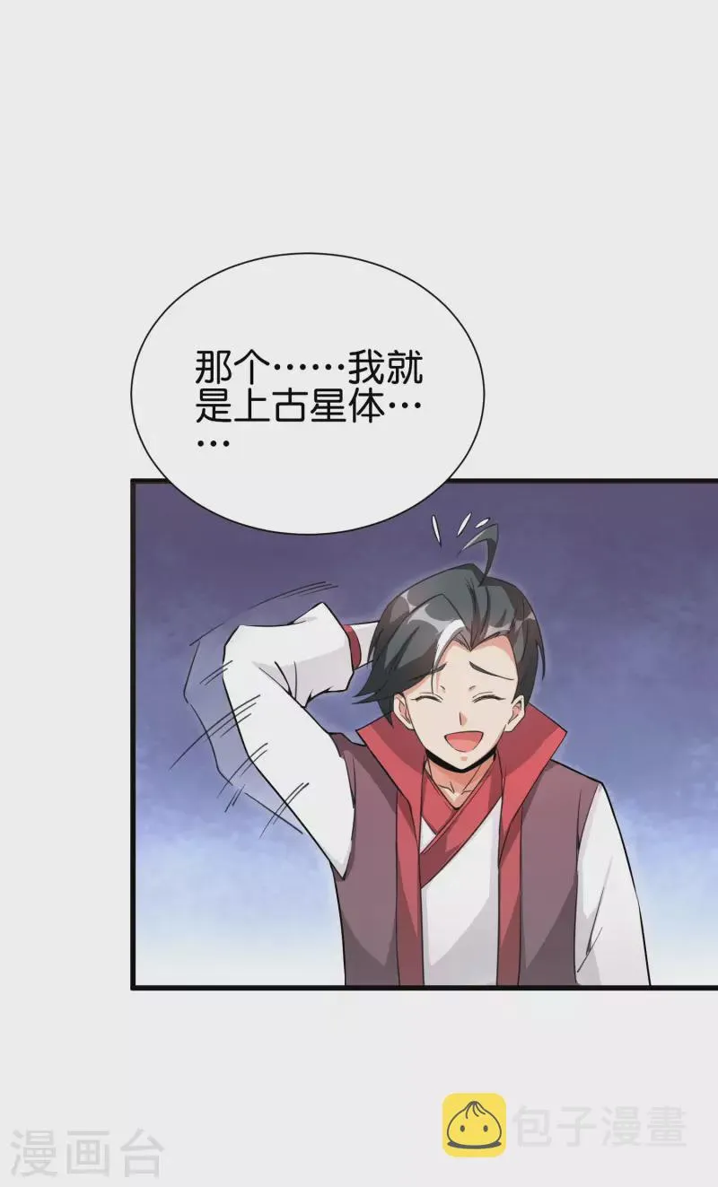 第2季90话 难得一见的星落！ 第32页