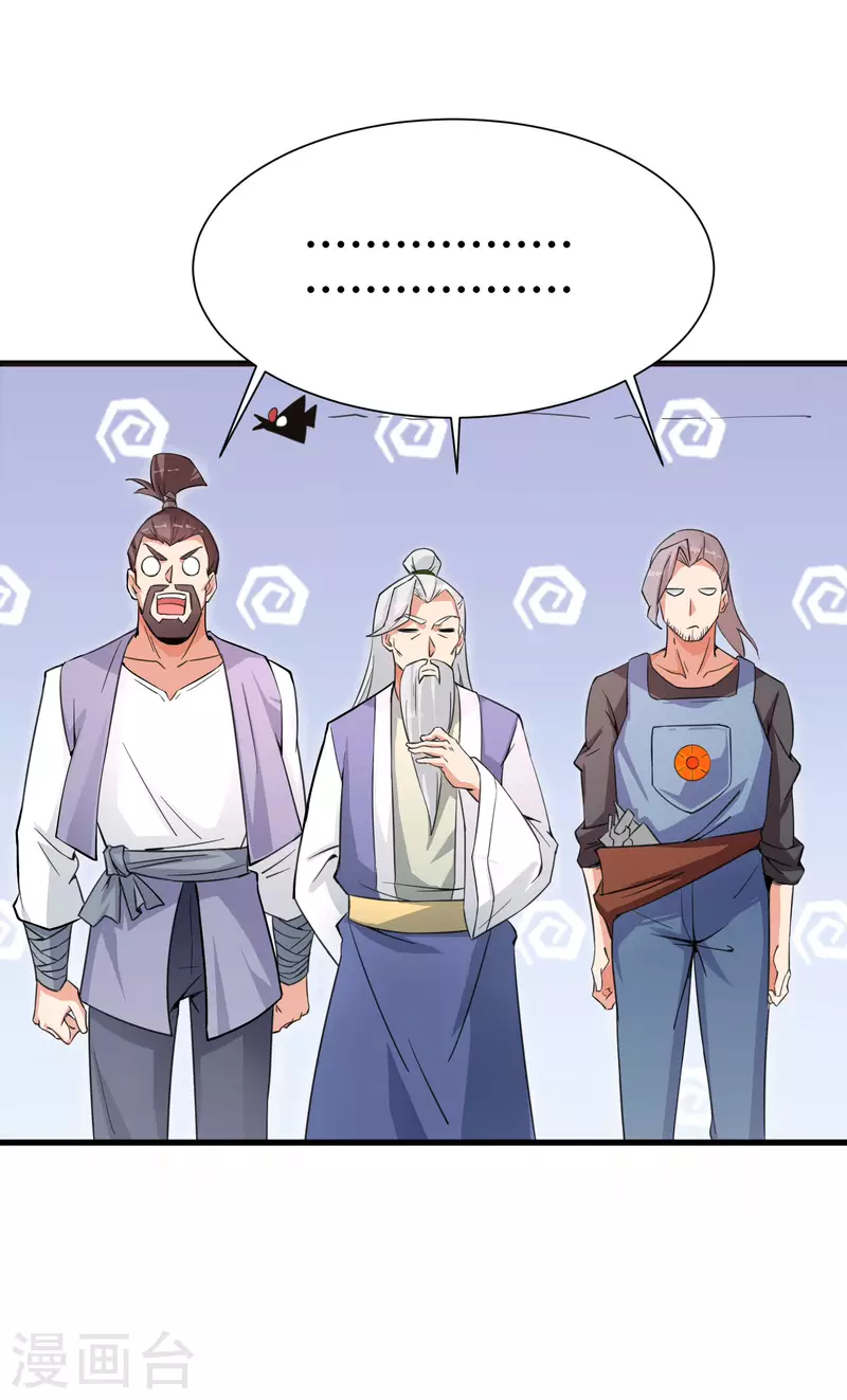 第2季90话 难得一见的星落！ 第33页