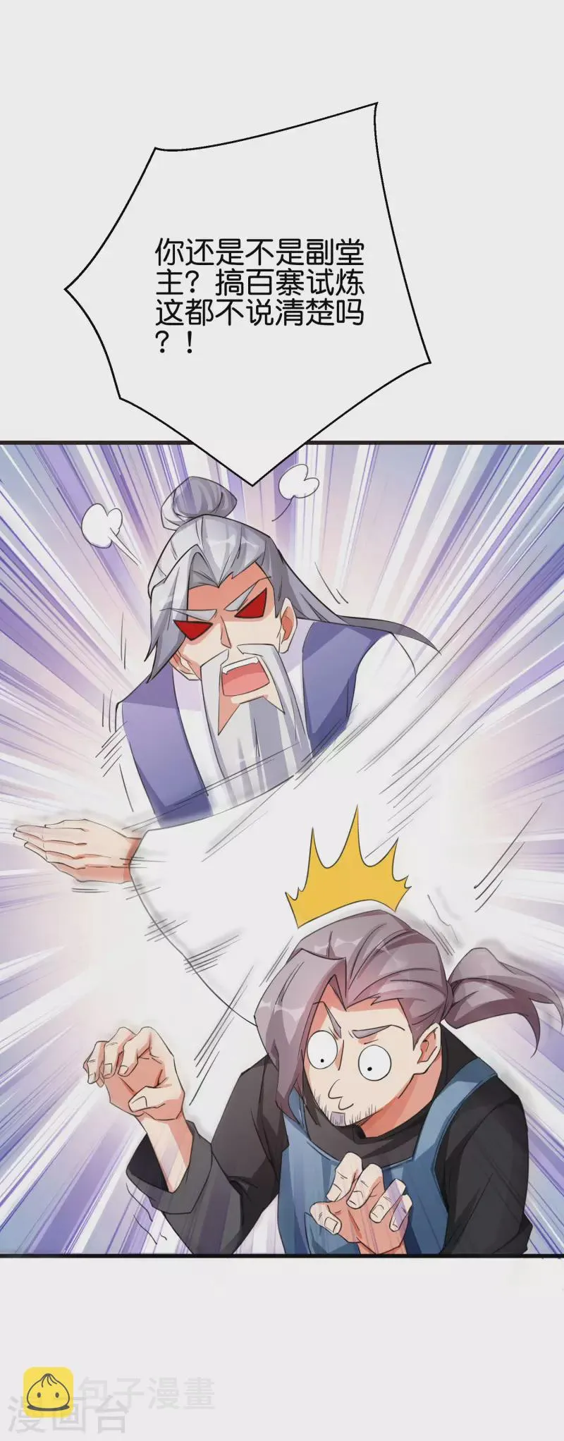 第2季90话 难得一见的星落！ 第34页
