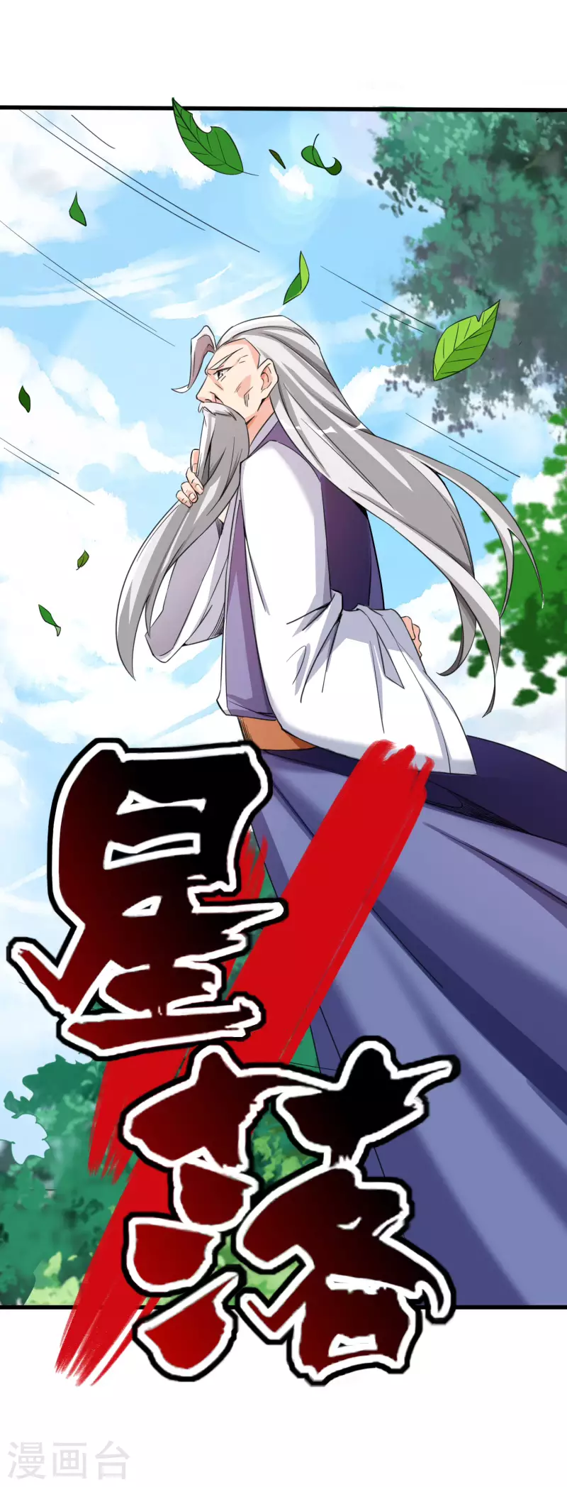 第2季90话 难得一见的星落！ 第38页