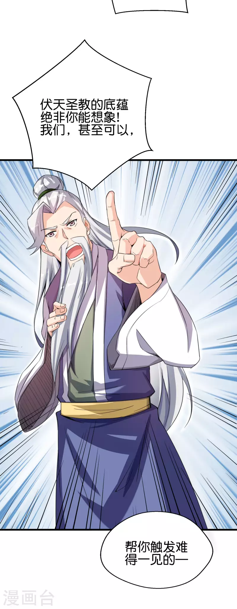 第2季91话 堂主居然是个小孩？！ 第3页