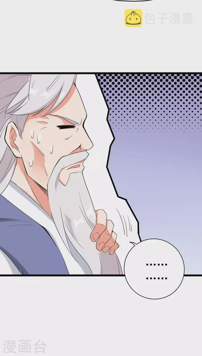 第2季91话 堂主居然是个小孩？！ 第9页