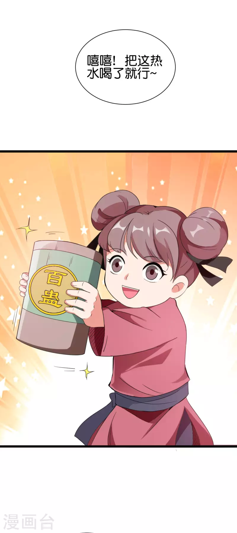 第2季91话 堂主居然是个小孩？！ 第13页