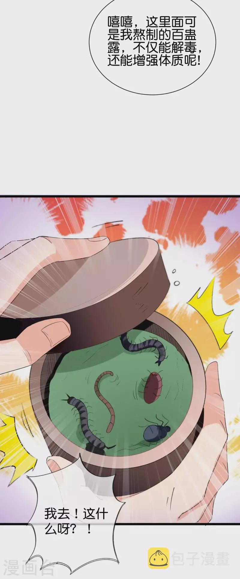 第2季91话 堂主居然是个小孩？！ 第15页