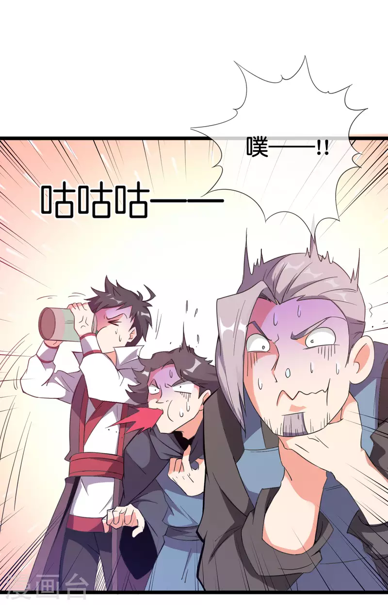 第2季91话 堂主居然是个小孩？！ 第18页