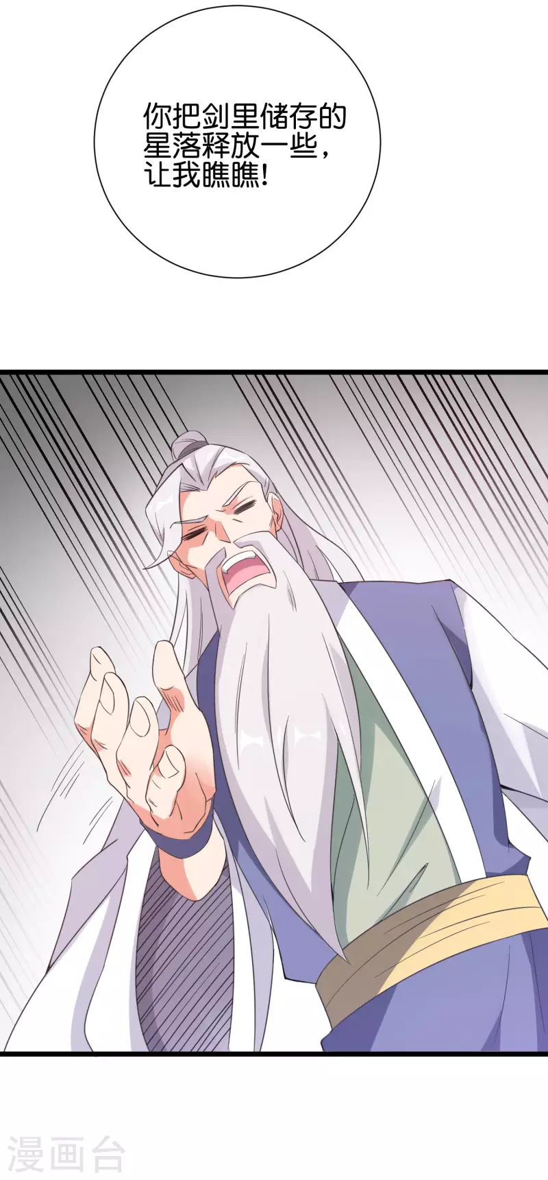 第2季91话 堂主居然是个小孩？！ 第21页