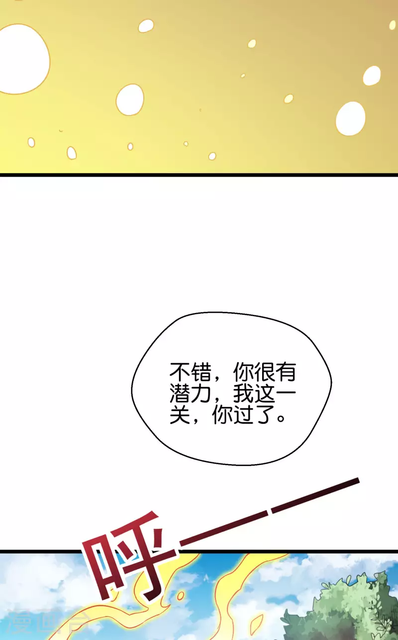 第2季91话 堂主居然是个小孩？！ 第26页