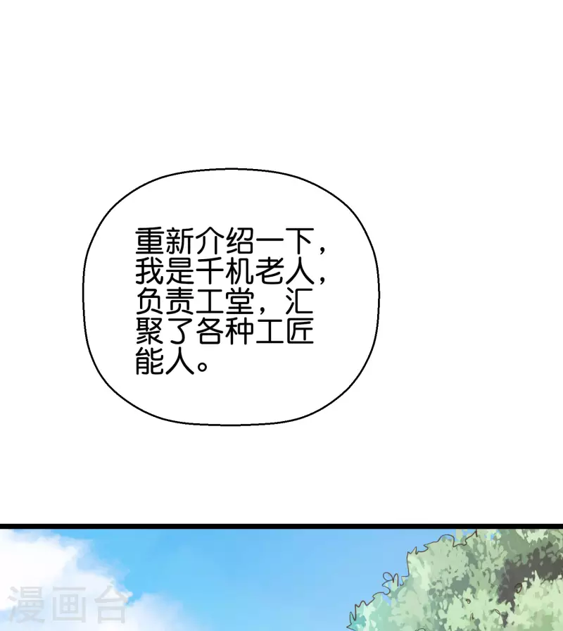 第2季91话 堂主居然是个小孩？！ 第28页