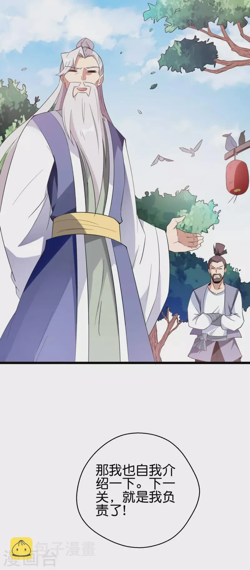 第2季91话 堂主居然是个小孩？！ 第29页