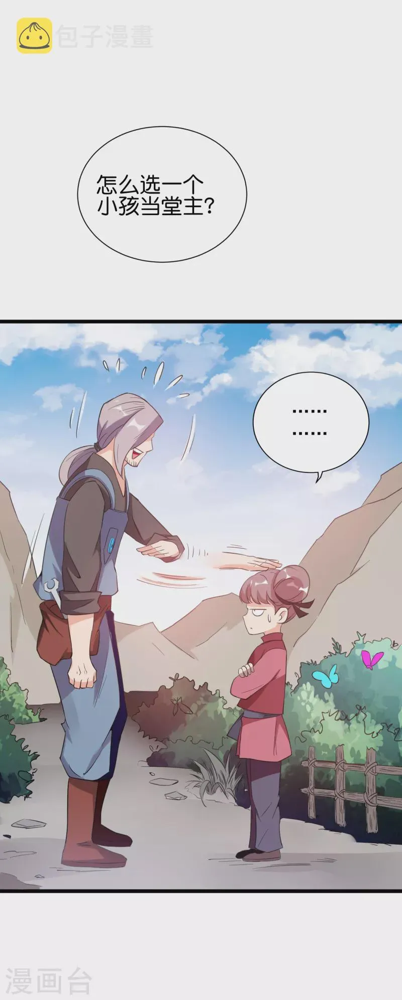 第2季91话 堂主居然是个小孩？！ 第31页