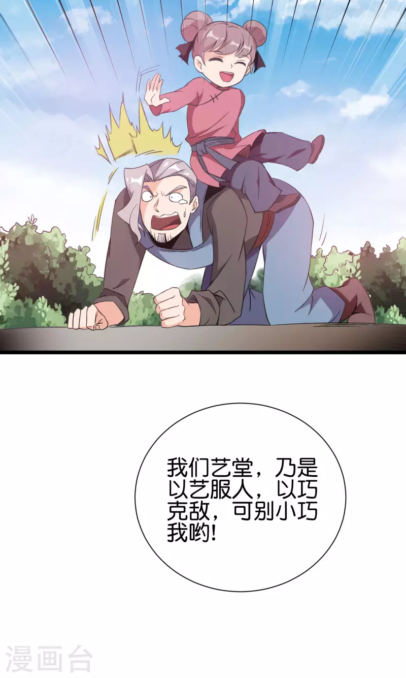 第2季91话 堂主居然是个小孩？！ 第34页