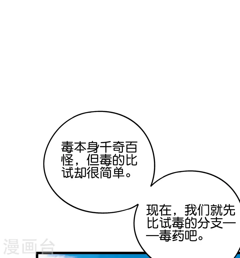 第2季92话 解毒妙方——多喝热水！ 第10页