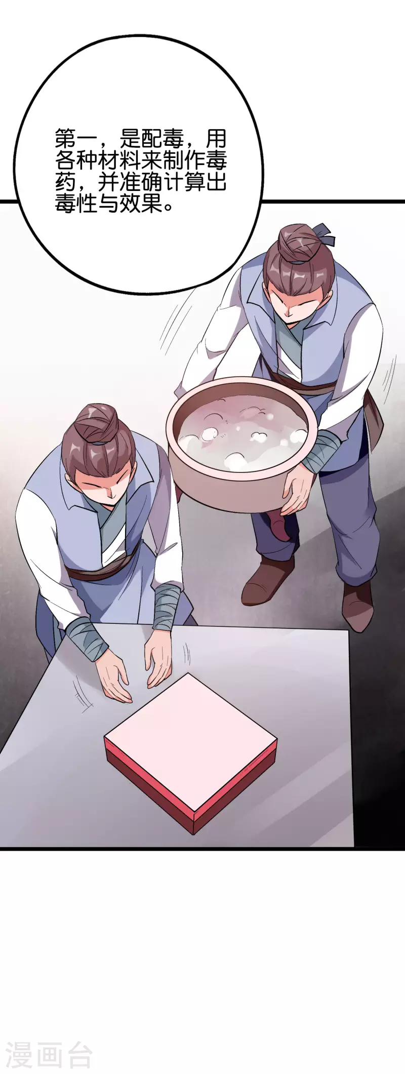 第2季92话 解毒妙方——多喝热水！ 第12页