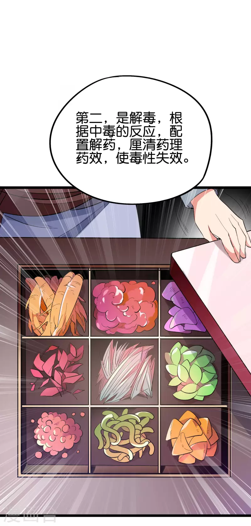 第2季92话 解毒妙方——多喝热水！ 第13页