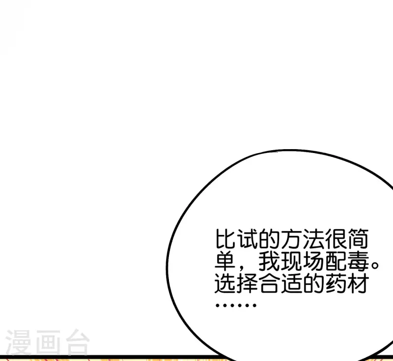 第2季92话 解毒妙方——多喝热水！ 第14页