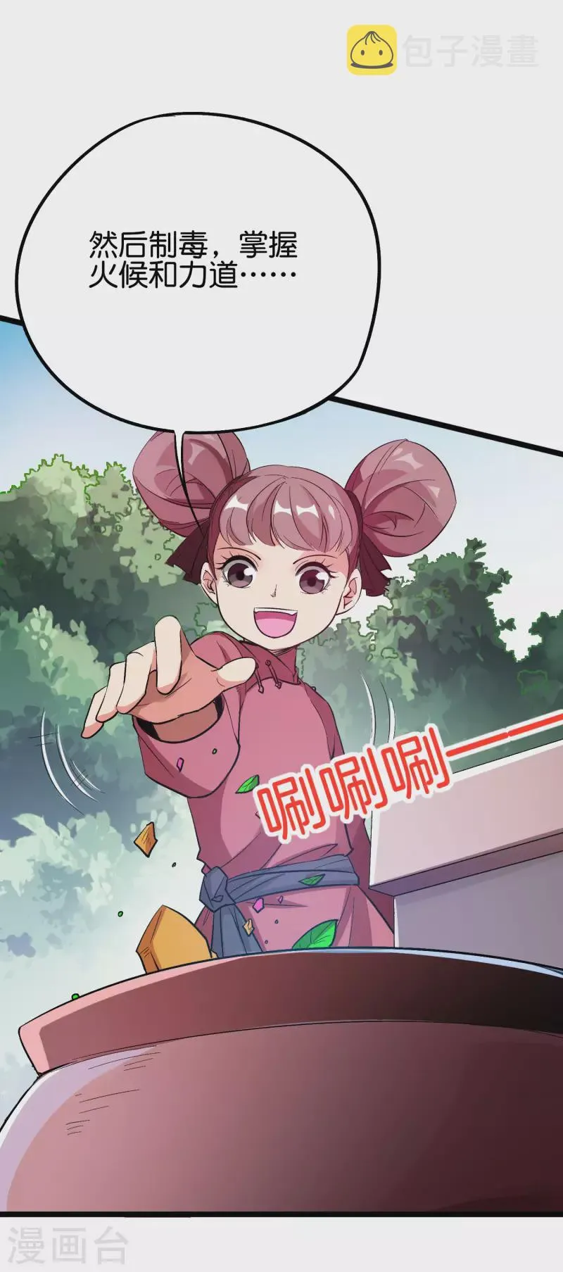 第2季92话 解毒妙方——多喝热水！ 第16页