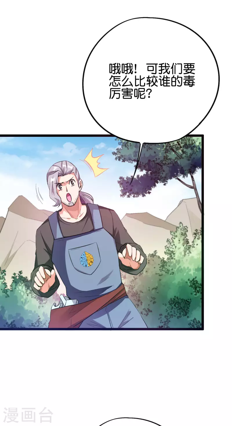 第2季92话 解毒妙方——多喝热水！ 第20页