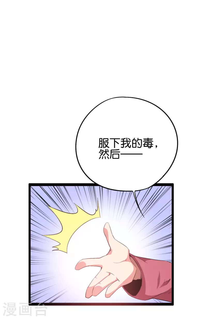 第2季92话 解毒妙方——多喝热水！ 第22页