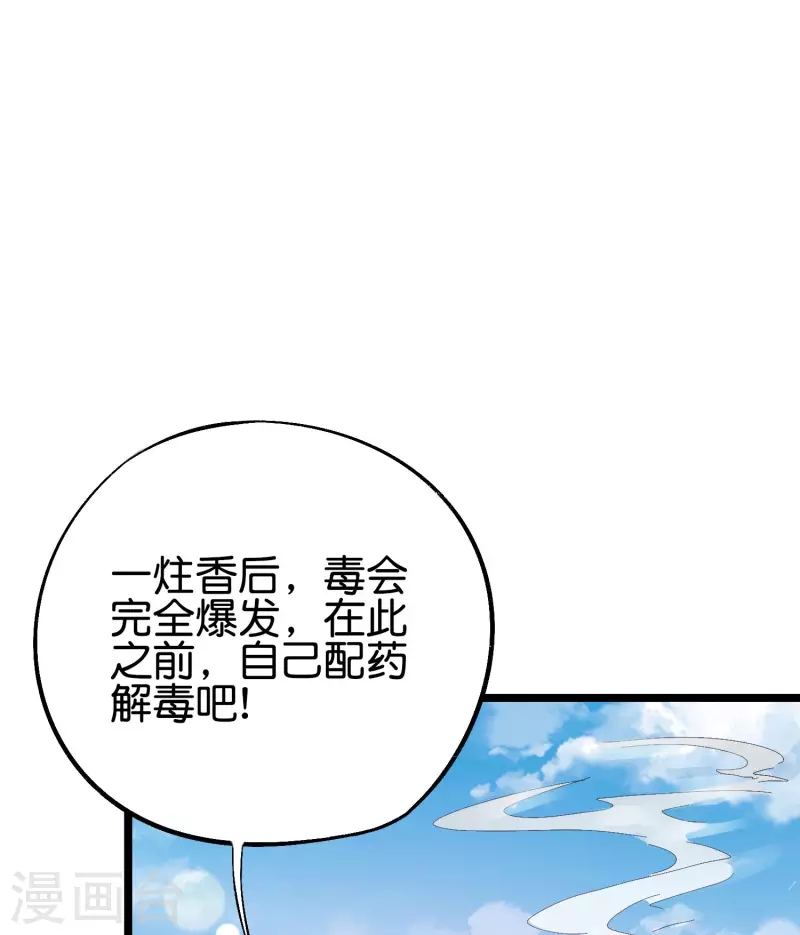 第2季92话 解毒妙方——多喝热水！ 第24页