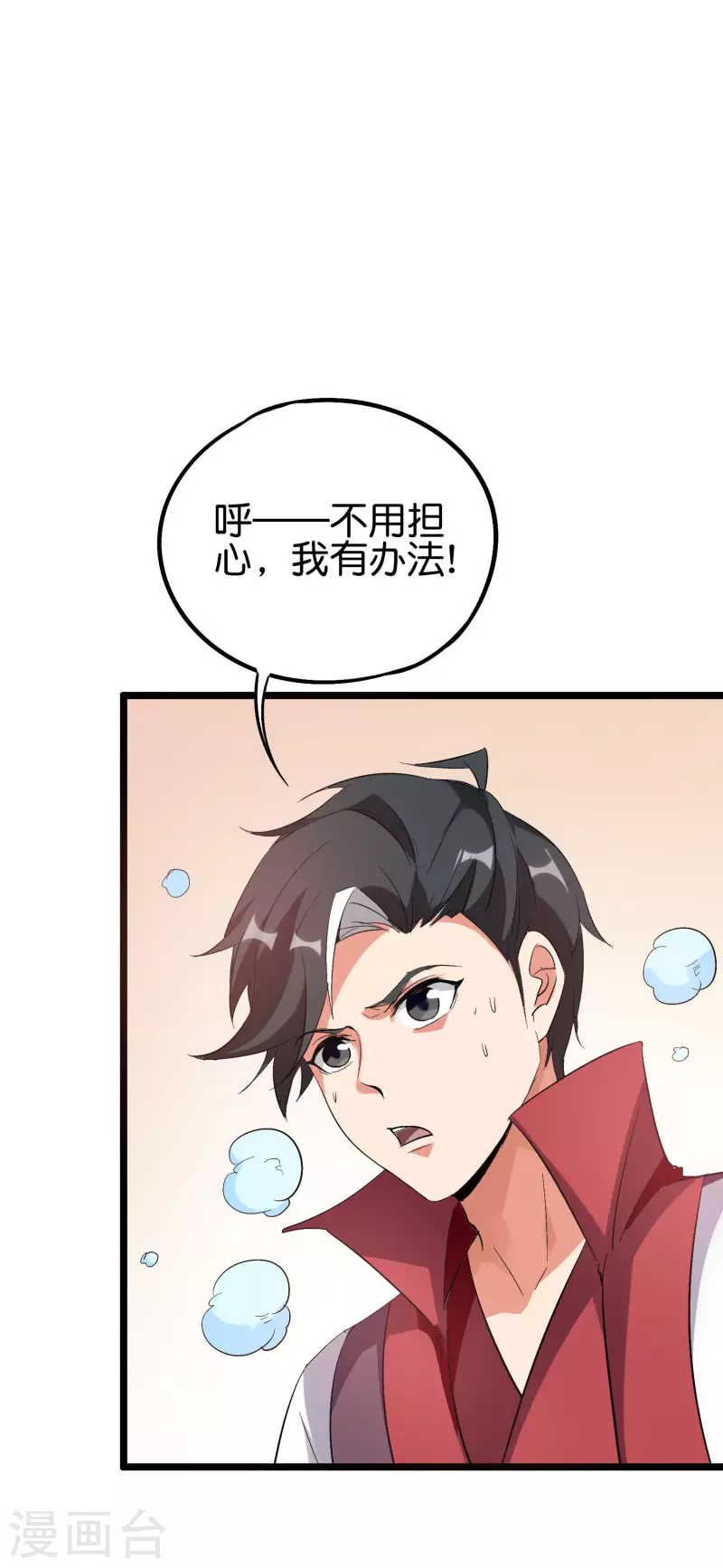 第2季92话 解毒妙方——多喝热水！ 第29页
