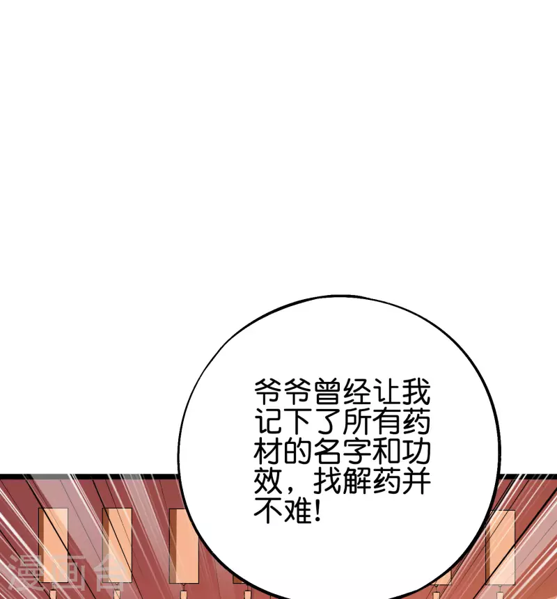第2季92话 解毒妙方——多喝热水！ 第34页