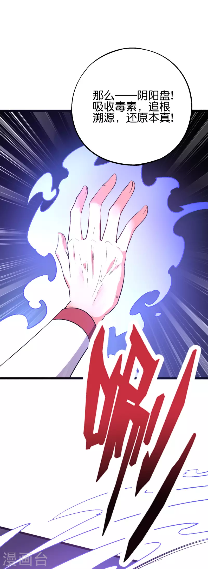 第2季92话 解毒妙方——多喝热水！ 第38页